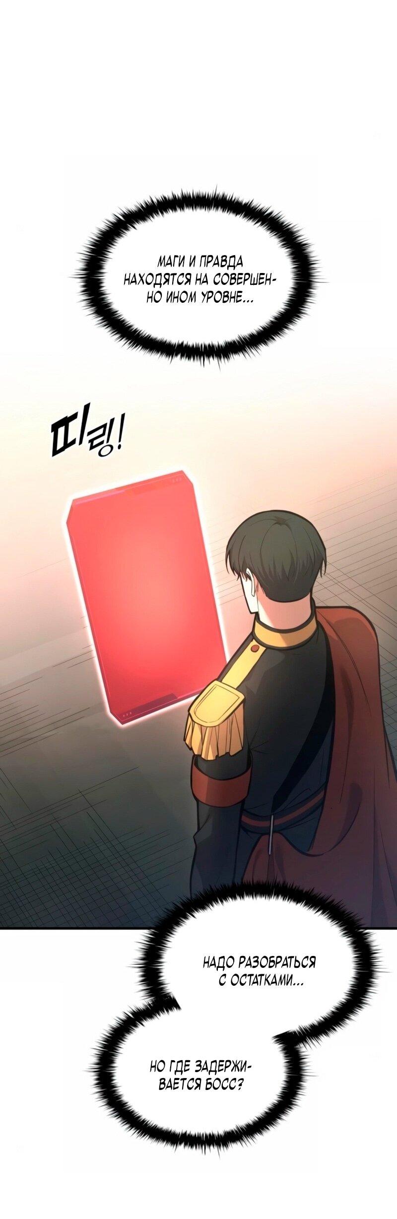 Манга Я тиран в оборонительной игре - Глава 147 Страница 76