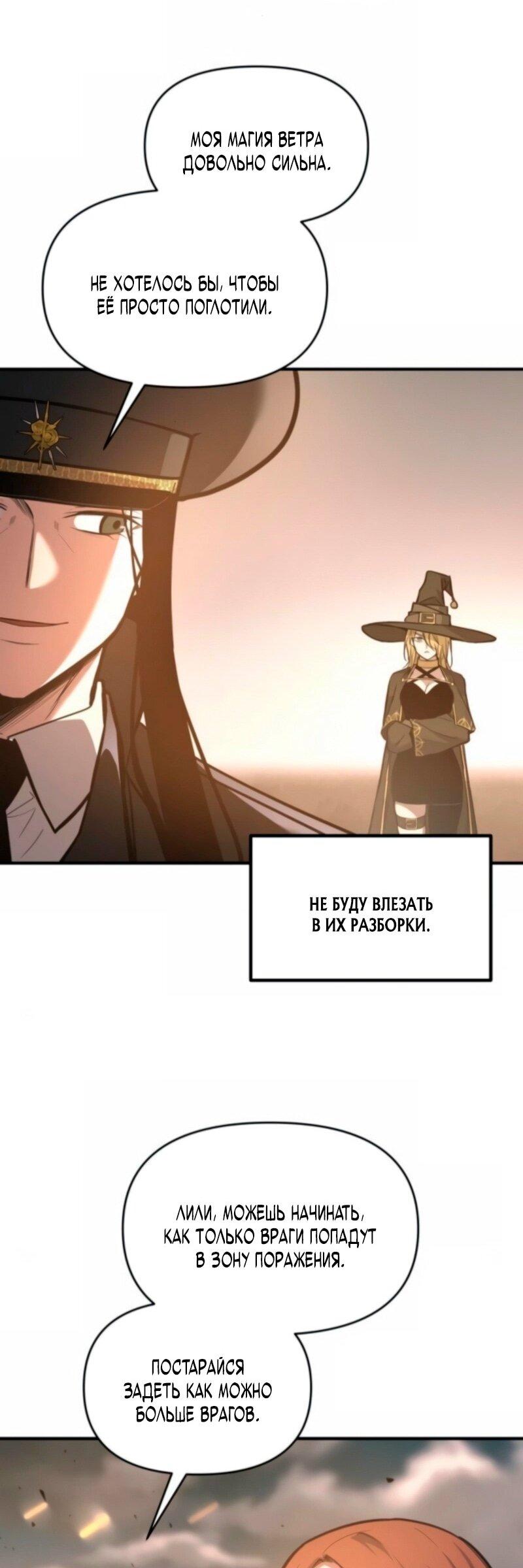 Манга Я тиран в оборонительной игре - Глава 147 Страница 59