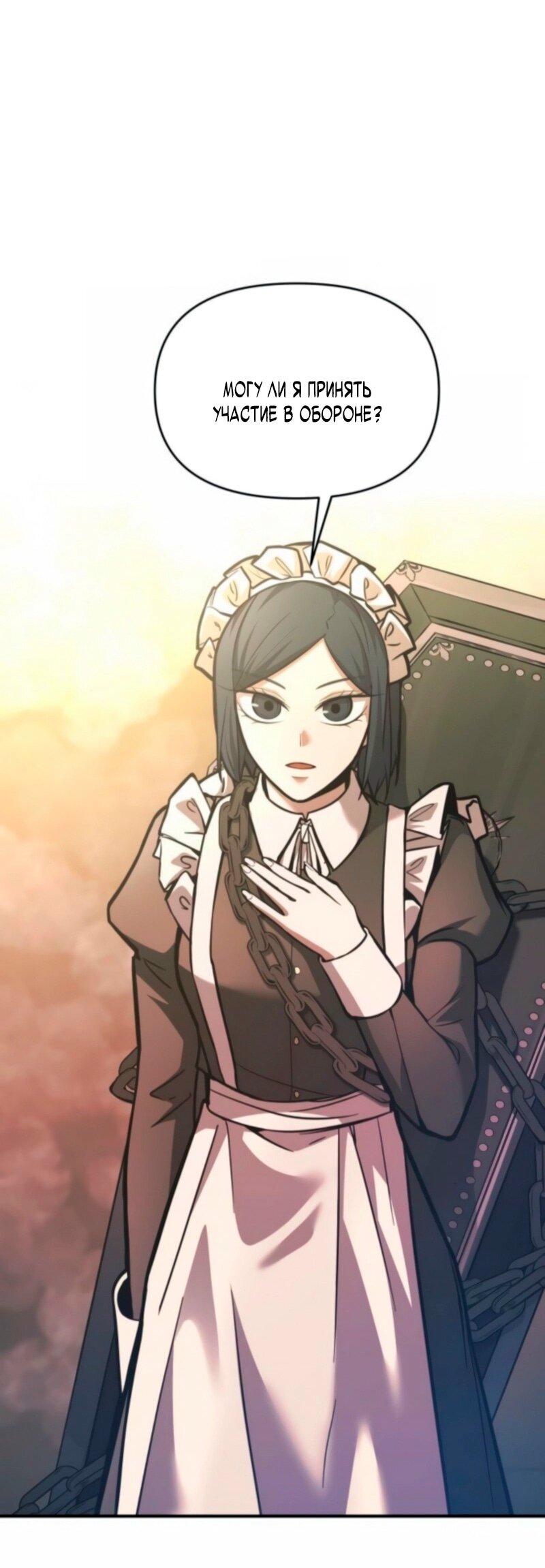 Манга Я тиран в оборонительной игре - Глава 147 Страница 1