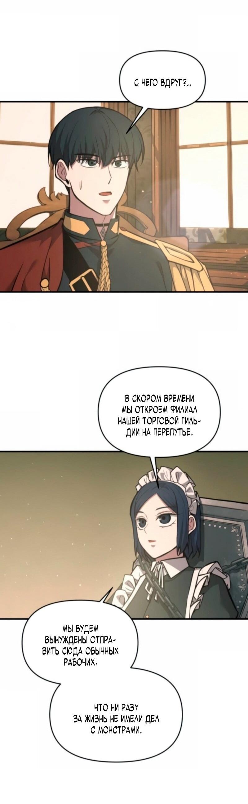 Манга Я тиран в оборонительной игре - Глава 147 Страница 2