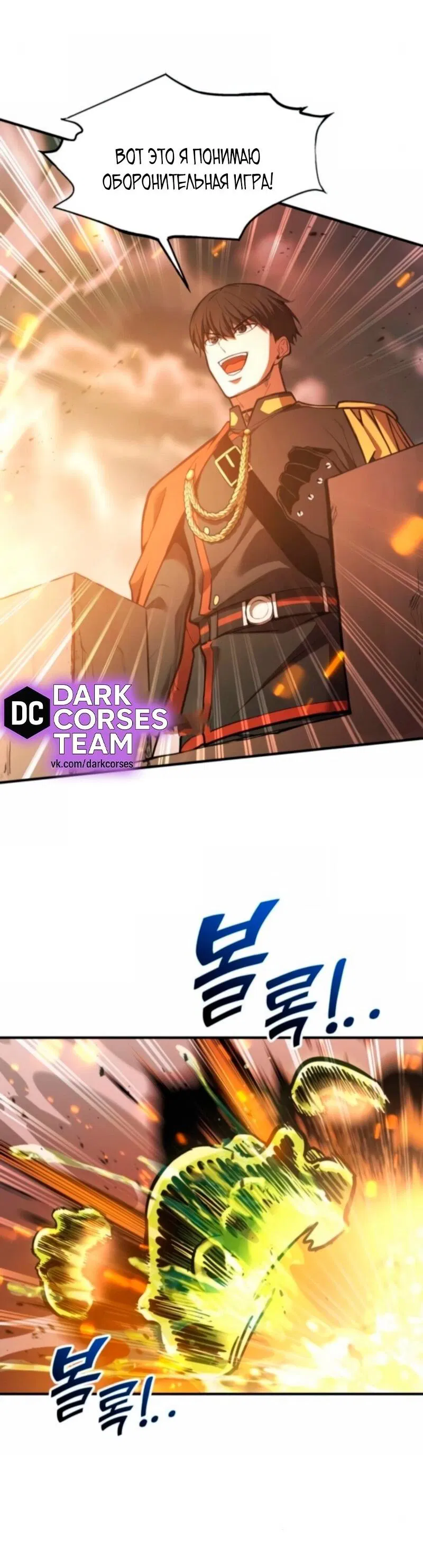 Манга Я тиран в оборонительной игре - Глава 147 Страница 49