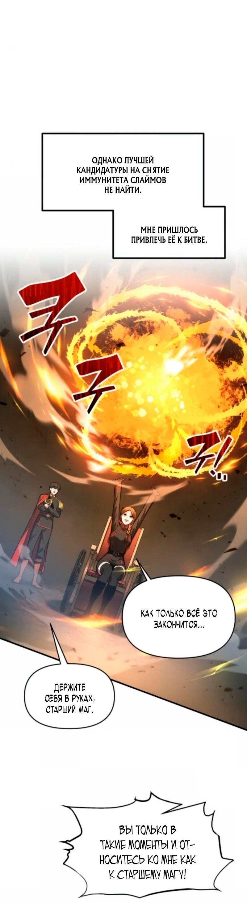 Манга Я тиран в оборонительной игре - Глава 147 Страница 62