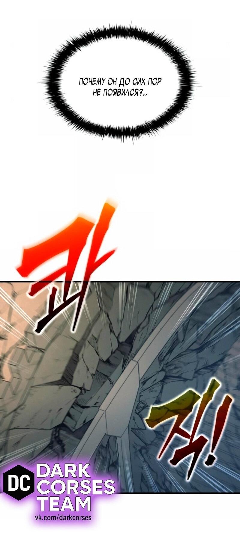 Манга Я тиран в оборонительной игре - Глава 147 Страница 78