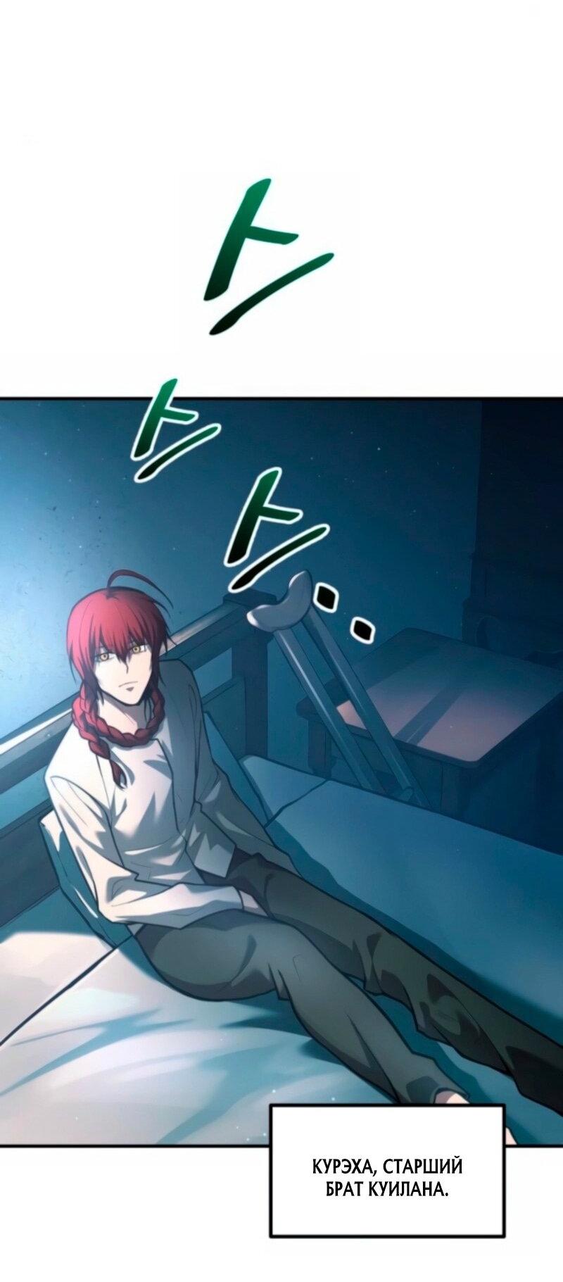 Манга Я тиран в оборонительной игре - Глава 147 Страница 19