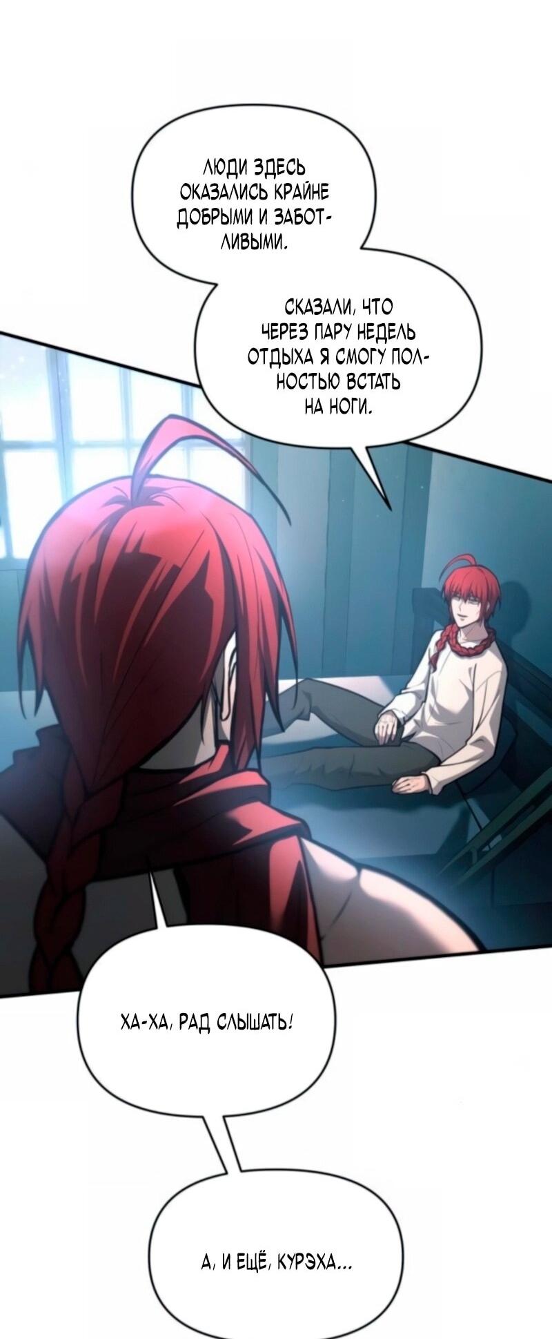 Манга Я тиран в оборонительной игре - Глава 147 Страница 25