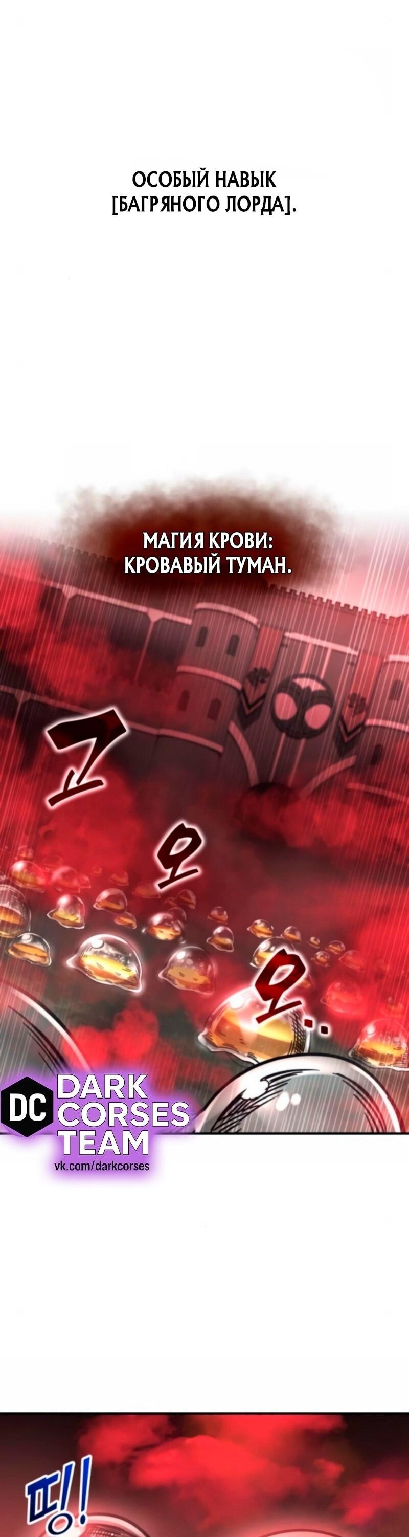 Манга Я тиран в оборонительной игре - Глава 147 Страница 68