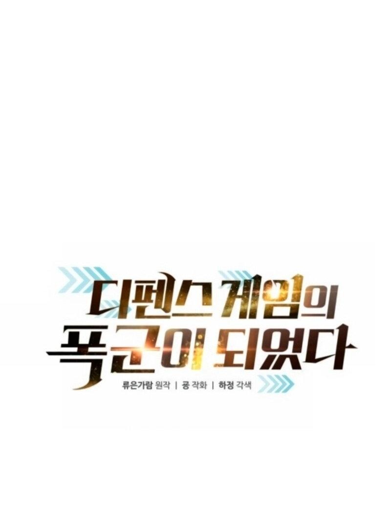 Манга Я тиран в оборонительной игре - Глава 147 Страница 6