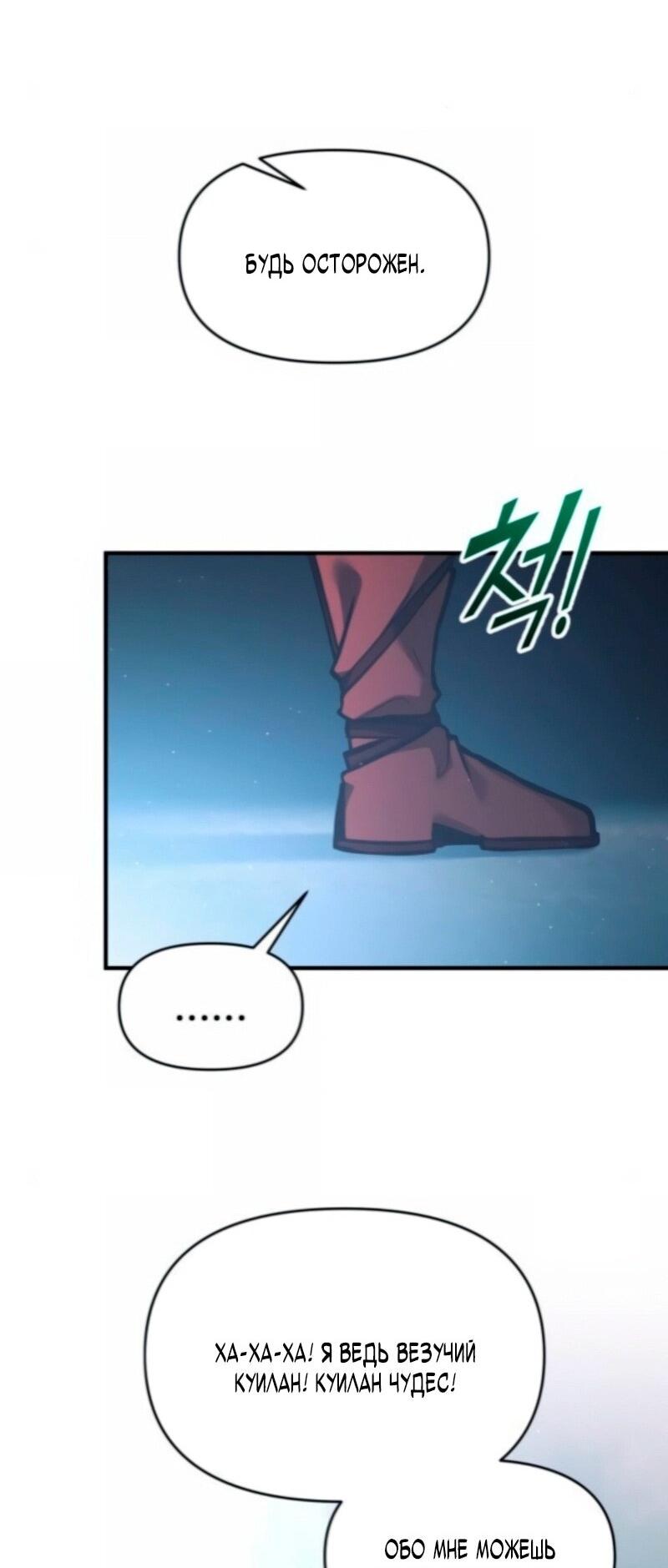 Манга Я тиран в оборонительной игре - Глава 147 Страница 35