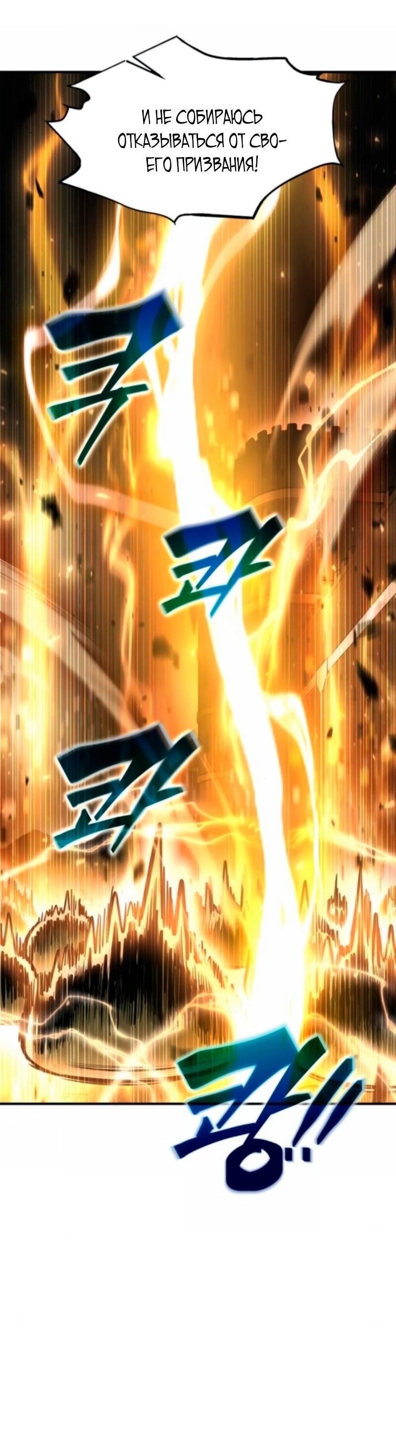 Манга Я тиран в оборонительной игре - Глава 147 Страница 73