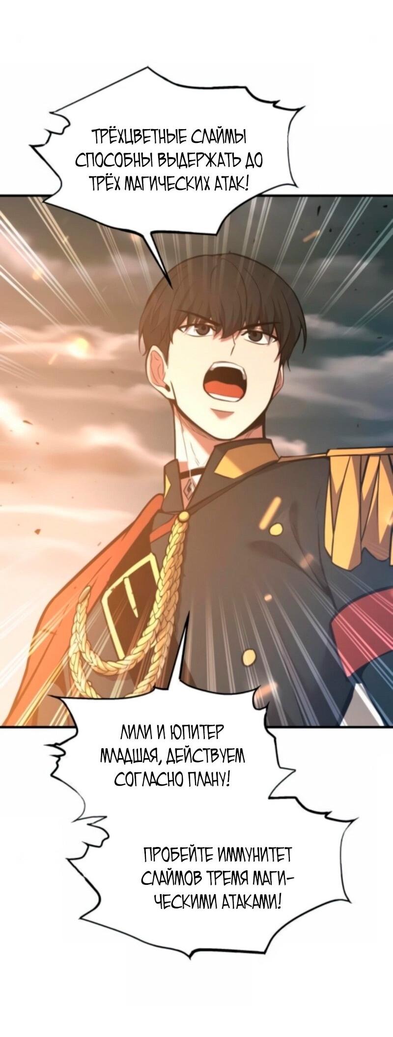 Манга Я тиран в оборонительной игре - Глава 147 Страница 57