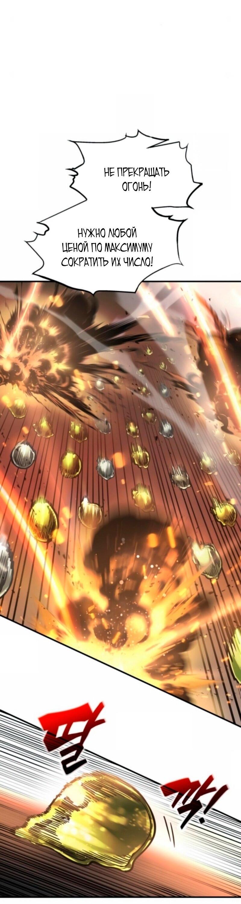 Манга Я тиран в оборонительной игре - Глава 147 Страница 53