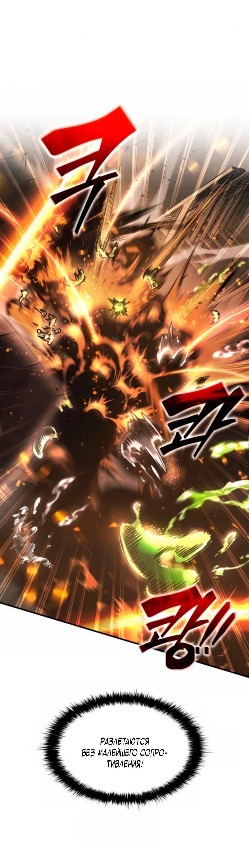 Манга Я тиран в оборонительной игре - Глава 147 Страница 48