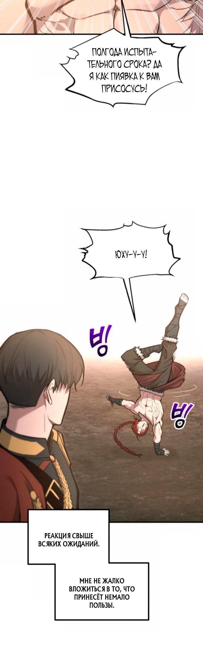 Манга Я тиран в оборонительной игре - Глава 147 Страница 16