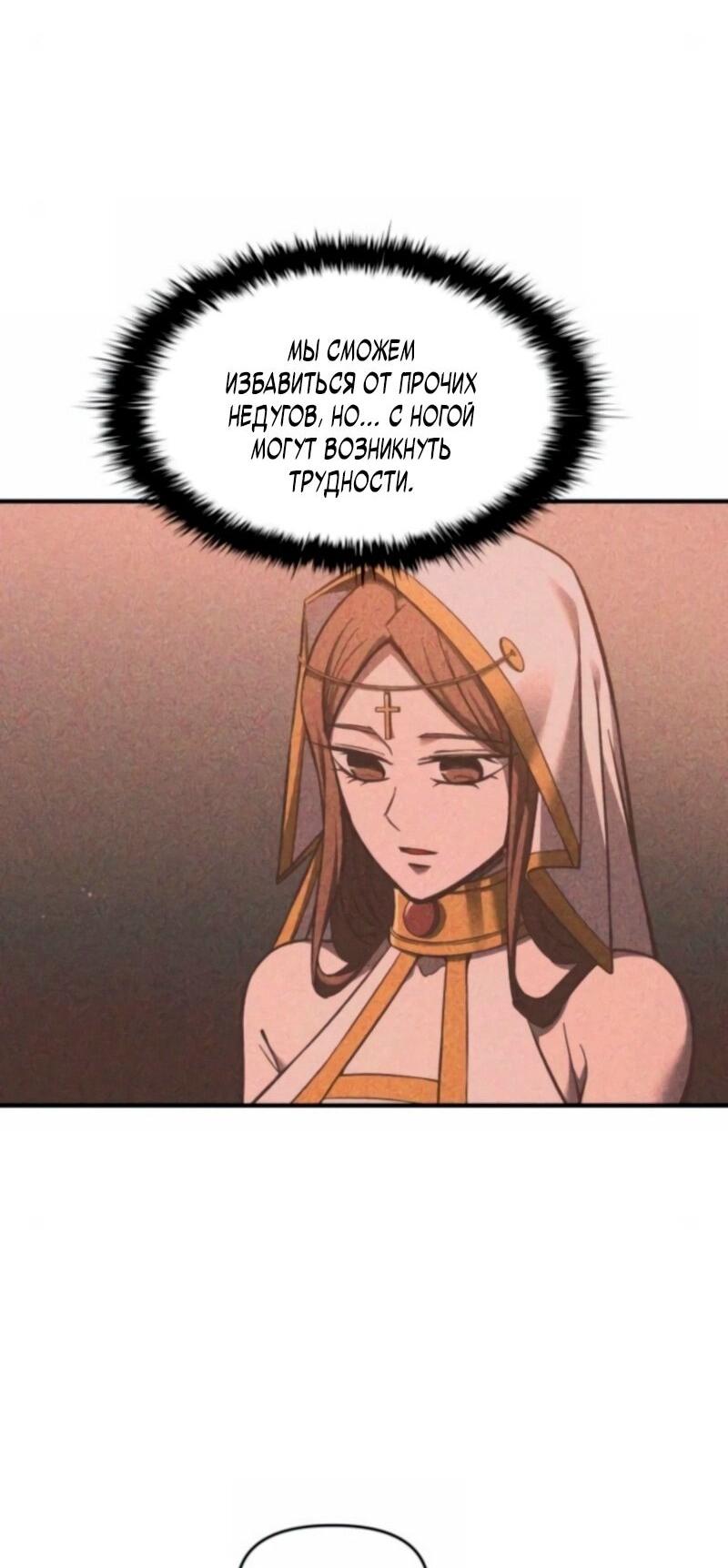 Манга Я тиран в оборонительной игре - Глава 147 Страница 20