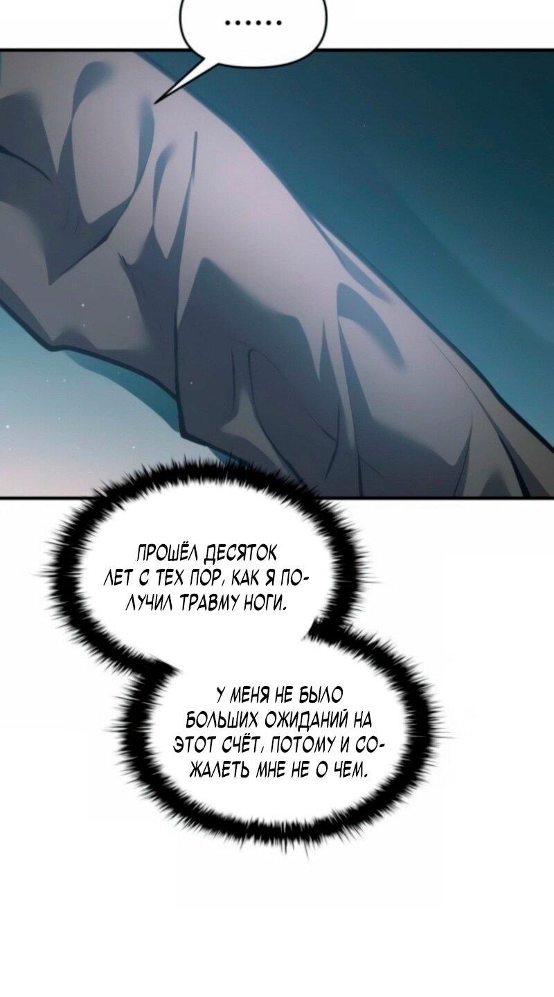 Манга Я тиран в оборонительной игре - Глава 147 Страница 21