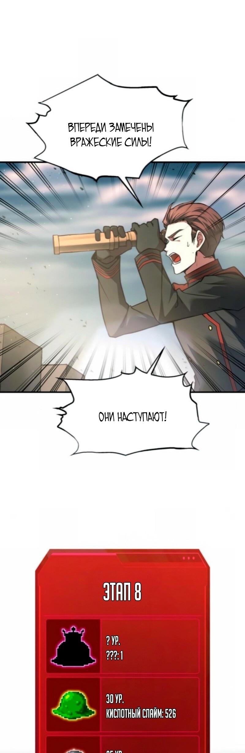 Манга Я тиран в оборонительной игре - Глава 147 Страница 40