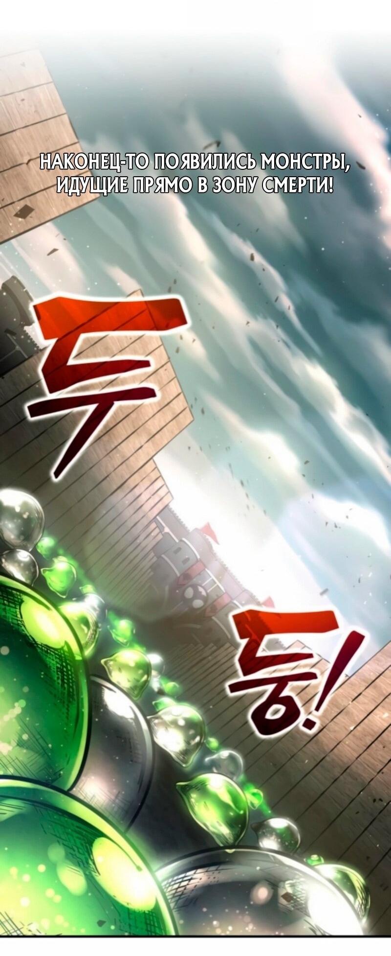 Манга Я тиран в оборонительной игре - Глава 147 Страница 44