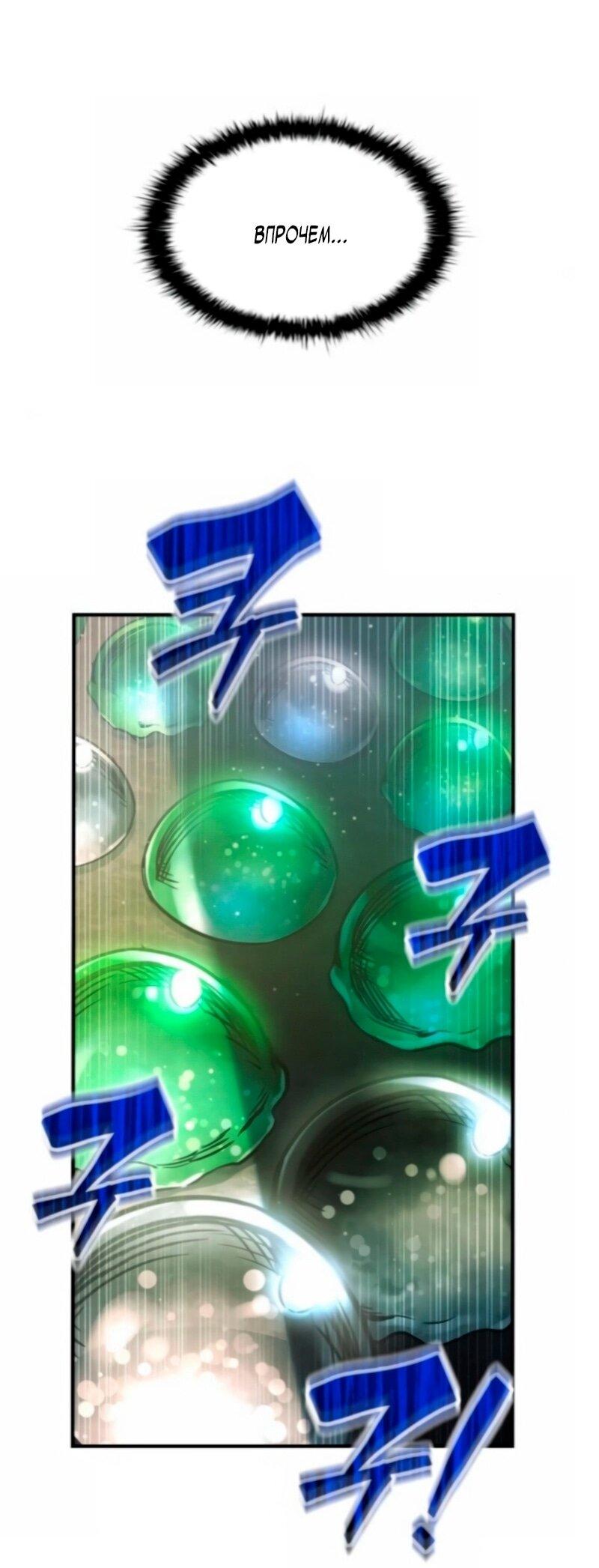 Манга Я тиран в оборонительной игре - Глава 147 Страница 43