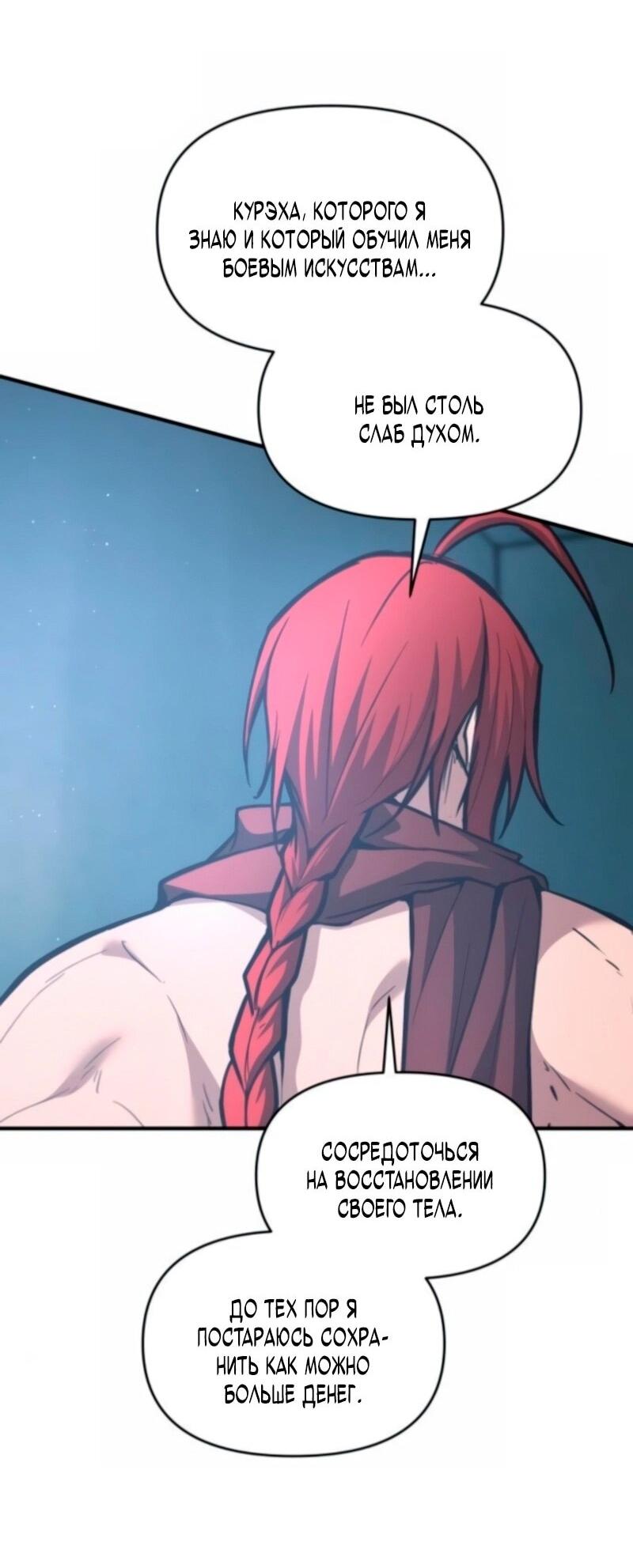 Манга Я тиран в оборонительной игре - Глава 147 Страница 33