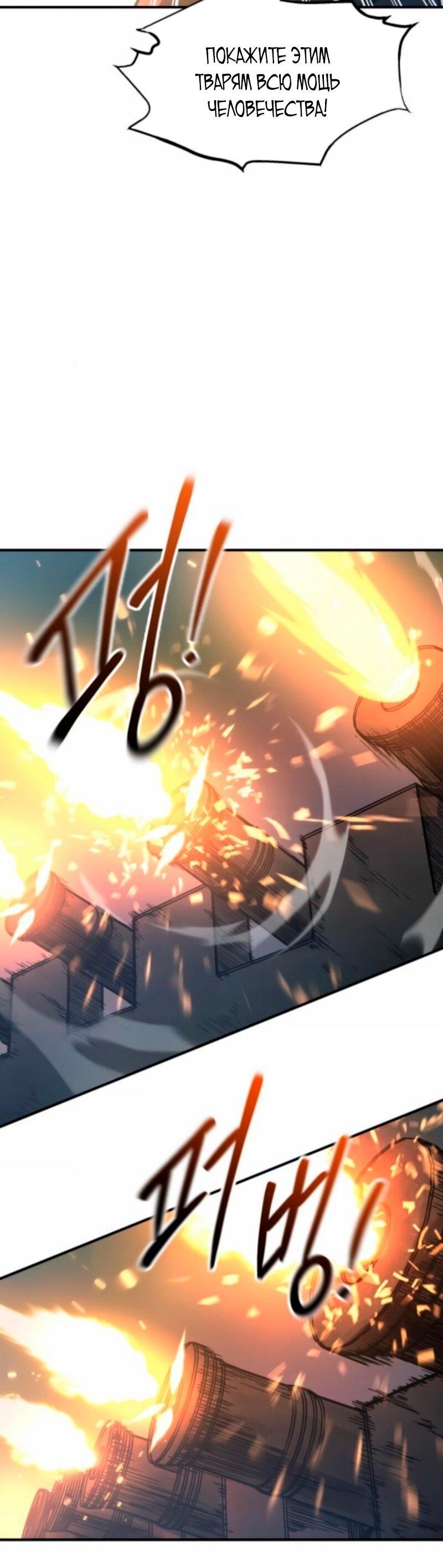 Манга Я тиран в оборонительной игре - Глава 147 Страница 46