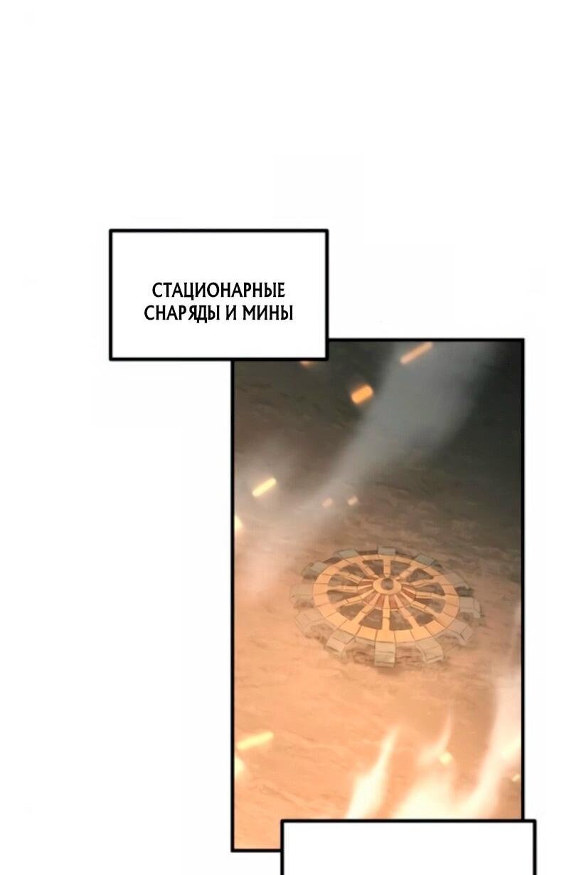 Манга Я тиран в оборонительной игре - Глава 147 Страница 55