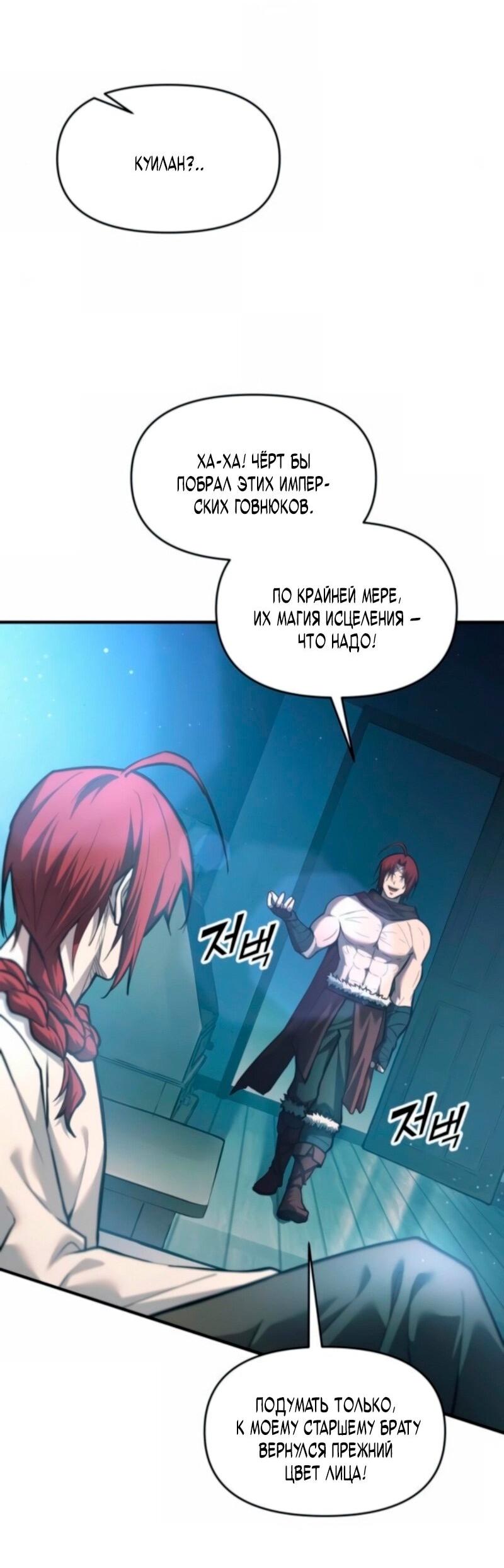 Манга Я тиран в оборонительной игре - Глава 147 Страница 24