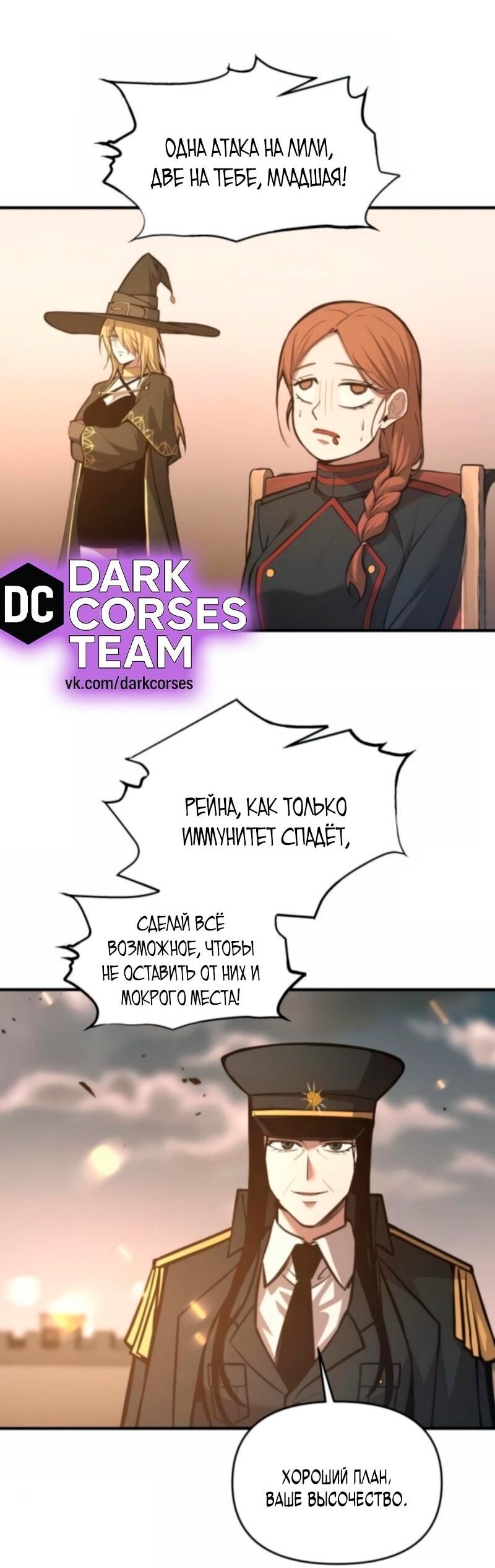 Манга Я тиран в оборонительной игре - Глава 147 Страница 58