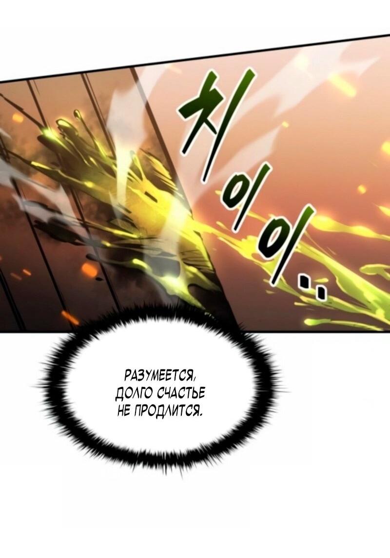 Манга Я тиран в оборонительной игре - Глава 147 Страница 51