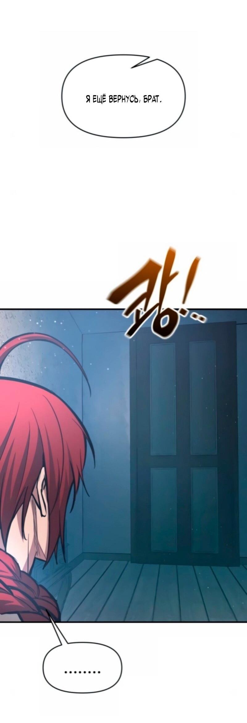 Манга Я тиран в оборонительной игре - Глава 147 Страница 37