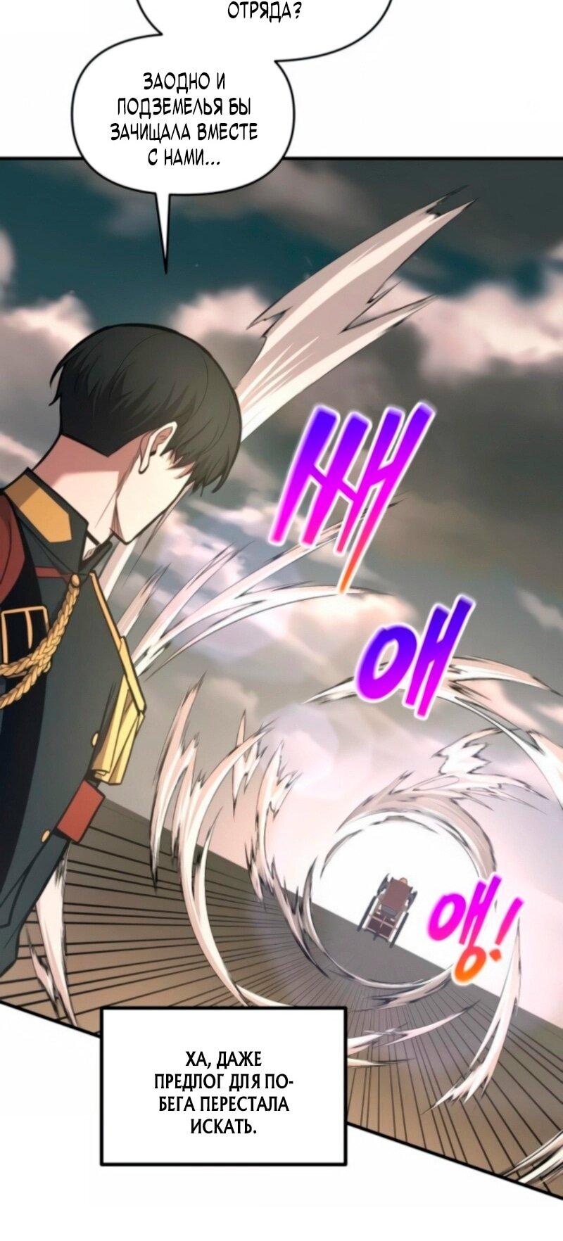 Манга Я тиран в оборонительной игре - Глава 147 Страница 65