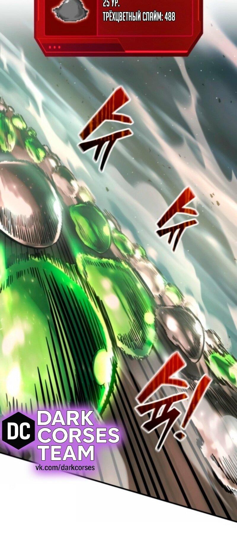 Манга Я тиран в оборонительной игре - Глава 147 Страница 41