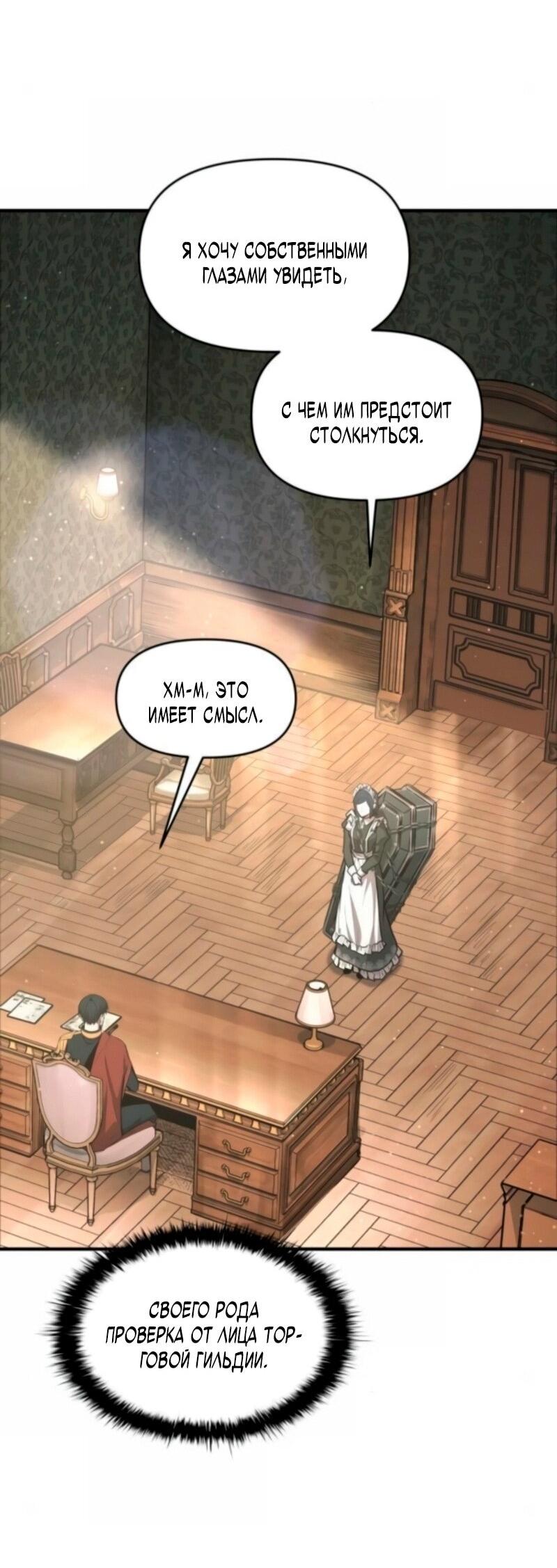 Манга Я тиран в оборонительной игре - Глава 147 Страница 3