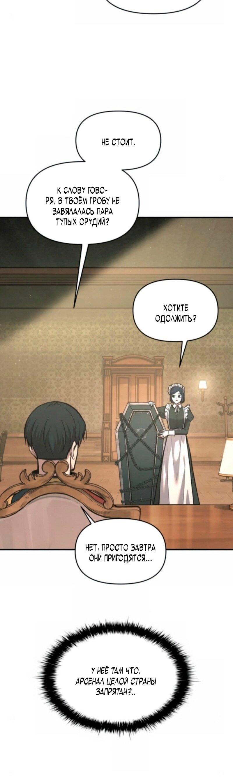 Манга Я тиран в оборонительной игре - Глава 147 Страница 5