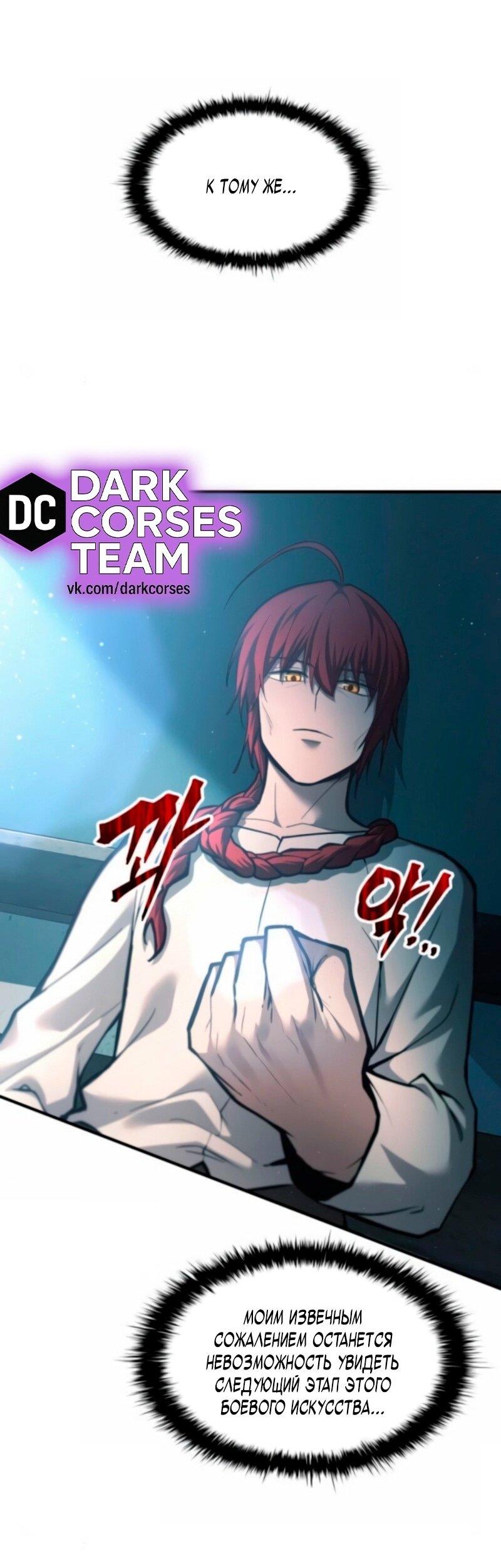 Манга Я тиран в оборонительной игре - Глава 147 Страница 22