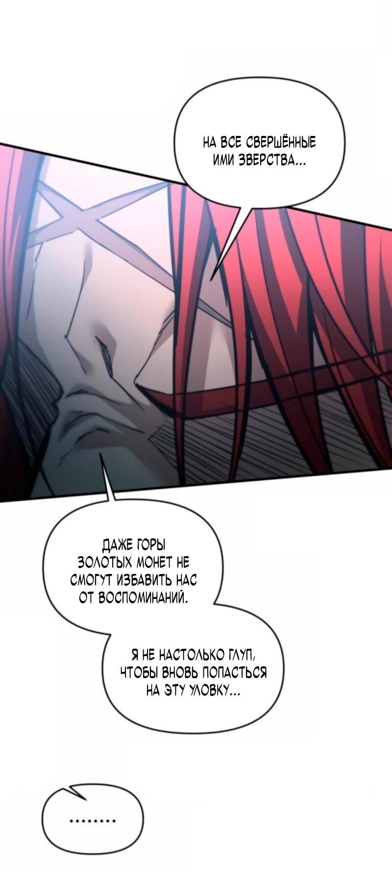 Манга Я тиран в оборонительной игре - Глава 147 Страница 29