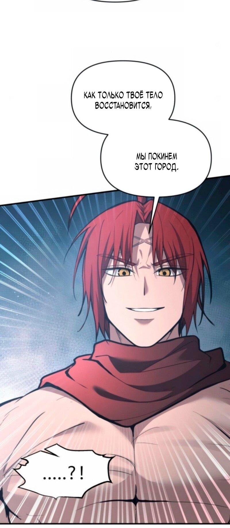 Манга Я тиран в оборонительной игре - Глава 147 Страница 26