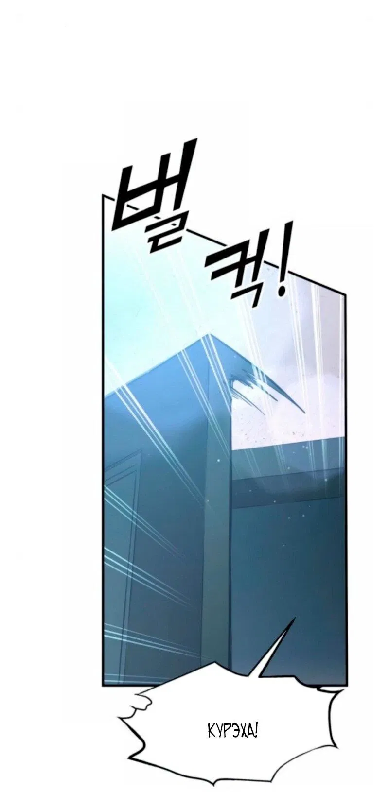 Манга Я тиран в оборонительной игре - Глава 147 Страница 23