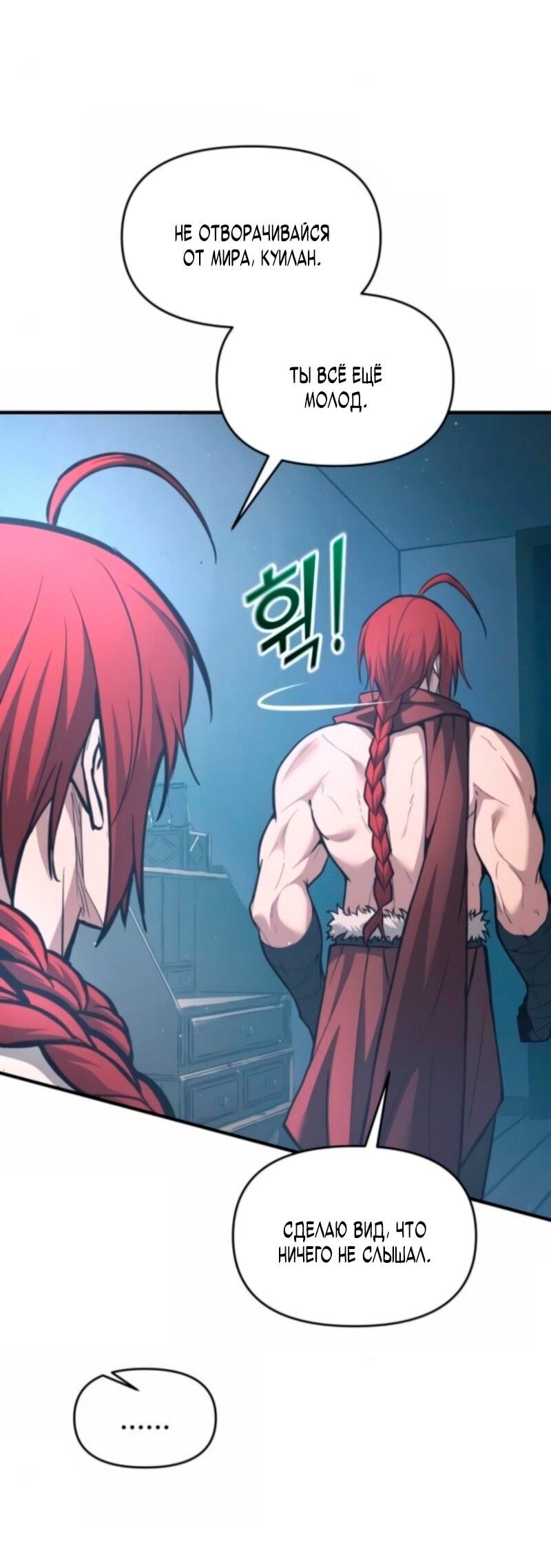 Манга Я тиран в оборонительной игре - Глава 147 Страница 32