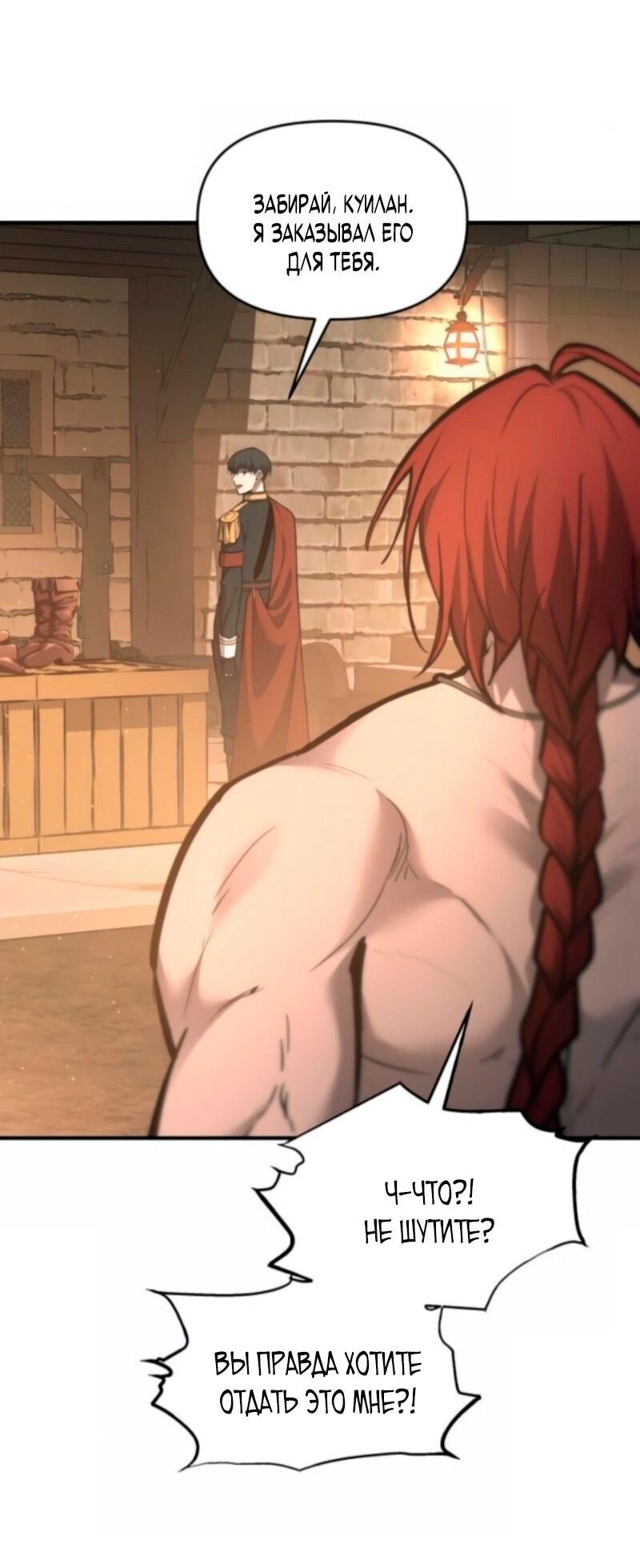 Манга Я тиран в оборонительной игре - Глава 147 Страница 13