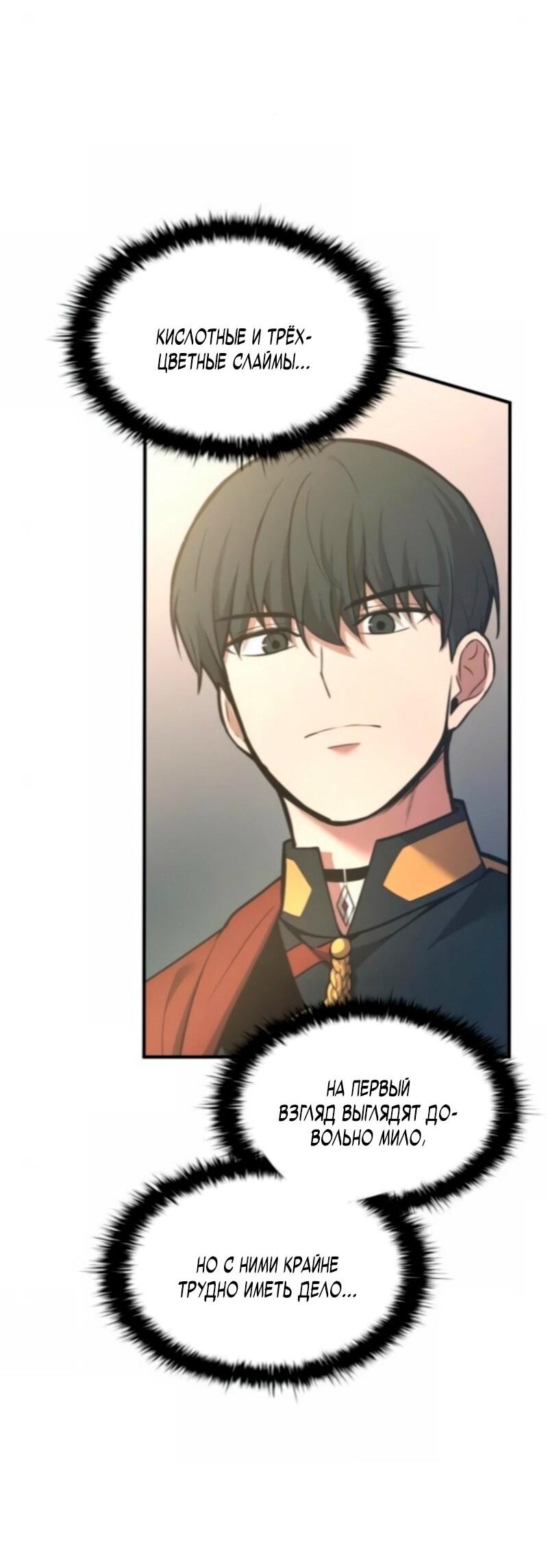 Манга Я тиран в оборонительной игре - Глава 147 Страница 42