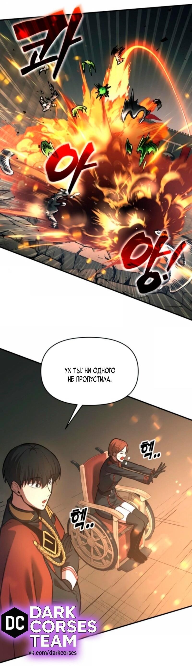 Манга Я тиран в оборонительной игре - Глава 147 Страница 63