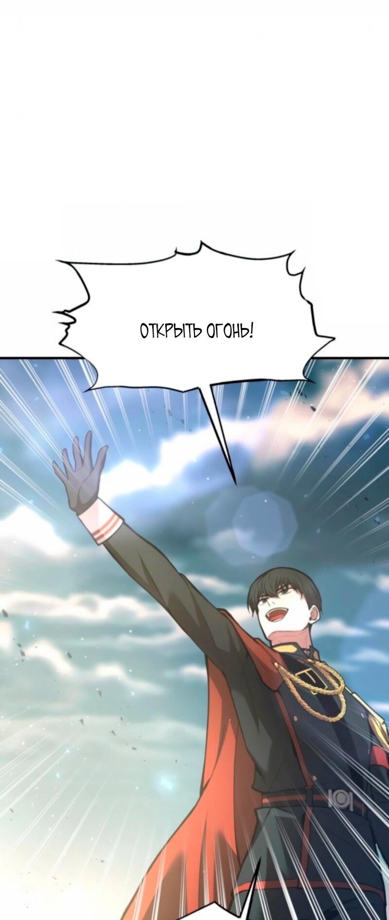 Манга Я тиран в оборонительной игре - Глава 147 Страница 45