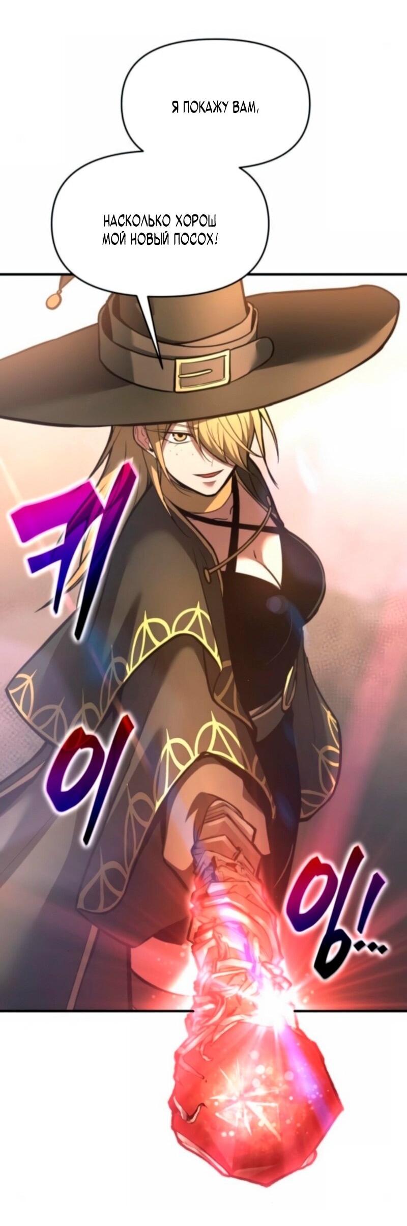 Манга Я тиран в оборонительной игре - Глава 147 Страница 67