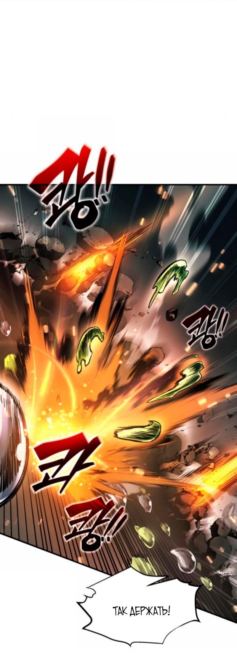 Манга Я тиран в оборонительной игре - Глава 147 Страница 54