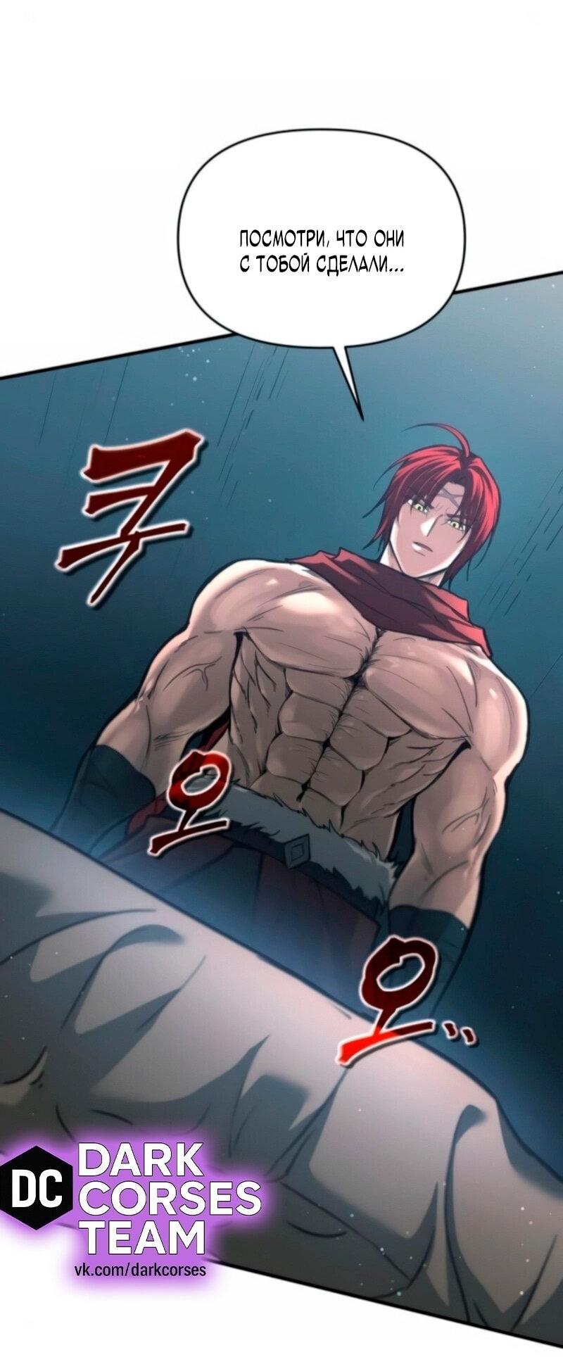 Манга Я тиран в оборонительной игре - Глава 147 Страница 28