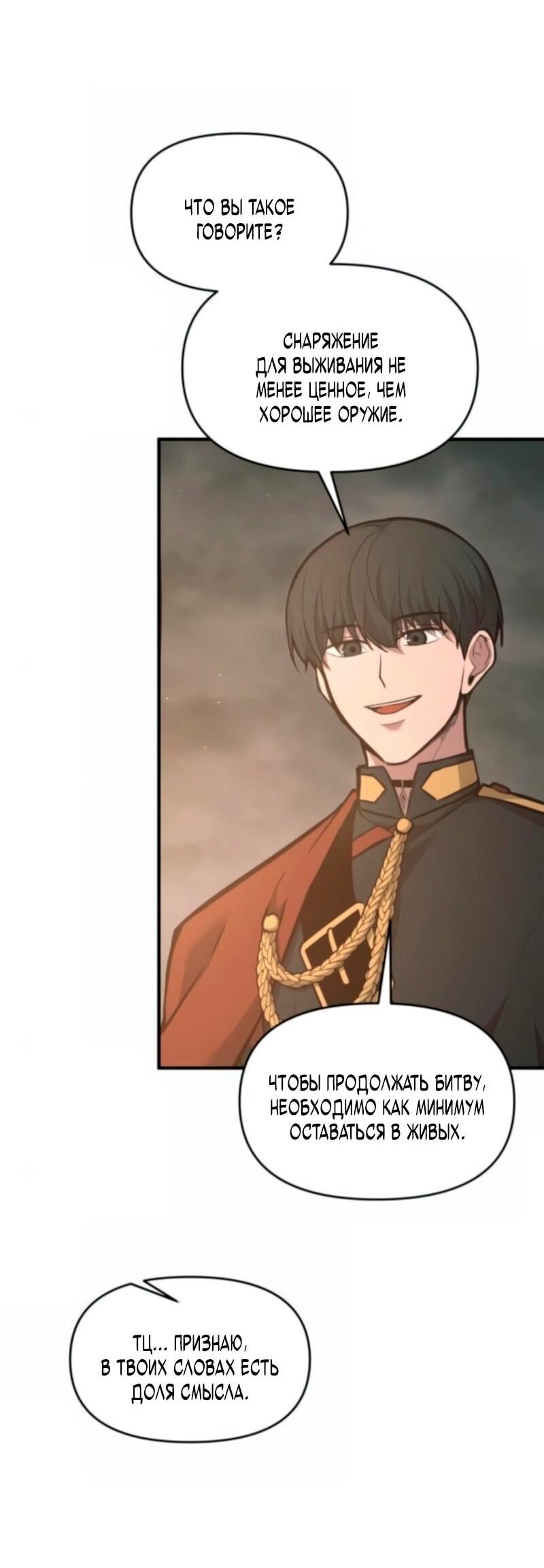 Манга Я тиран в оборонительной игре - Глава 147 Страница 12