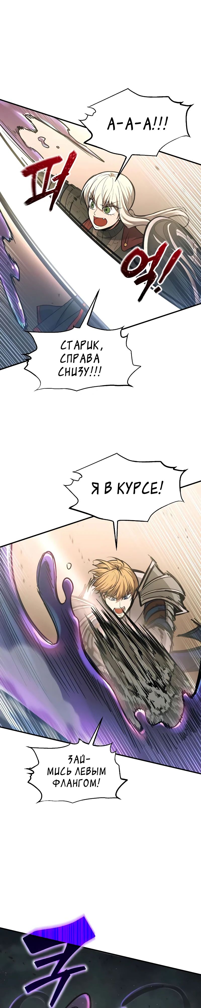 Манга Я тиран в оборонительной игре - Глава 148 Страница 21