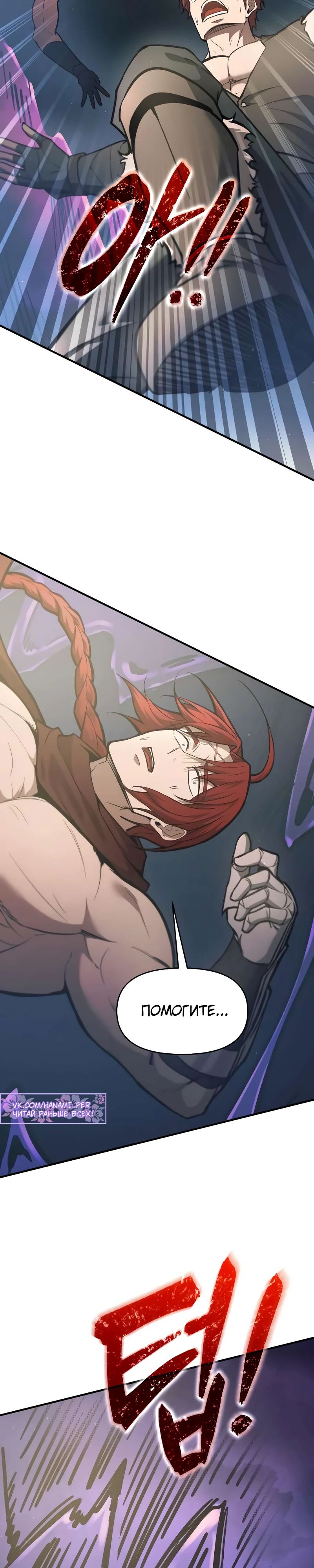 Манга Я тиран в оборонительной игре - Глава 148 Страница 40