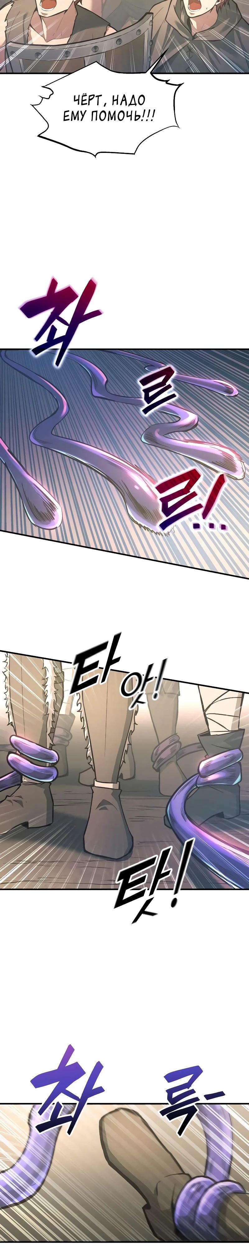 Манга Я тиран в оборонительной игре - Глава 148 Страница 37