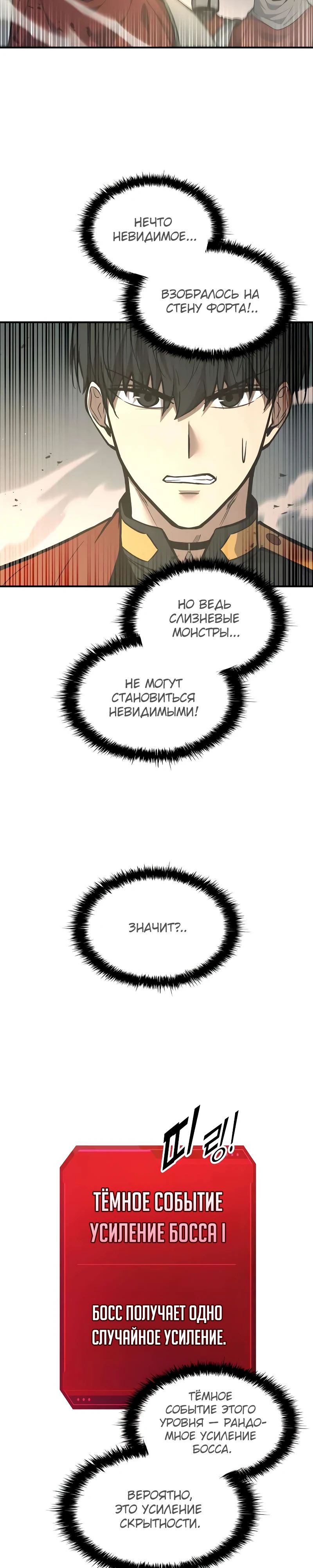 Манга Я тиран в оборонительной игре - Глава 148 Страница 2